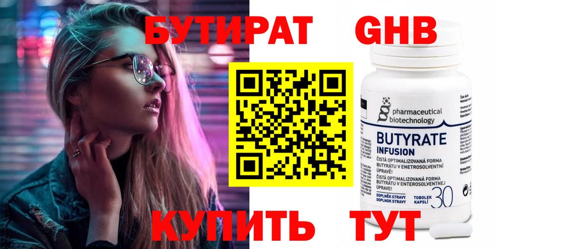 Алексин  БУТИРАТ бутандиол  Вход с VPN 