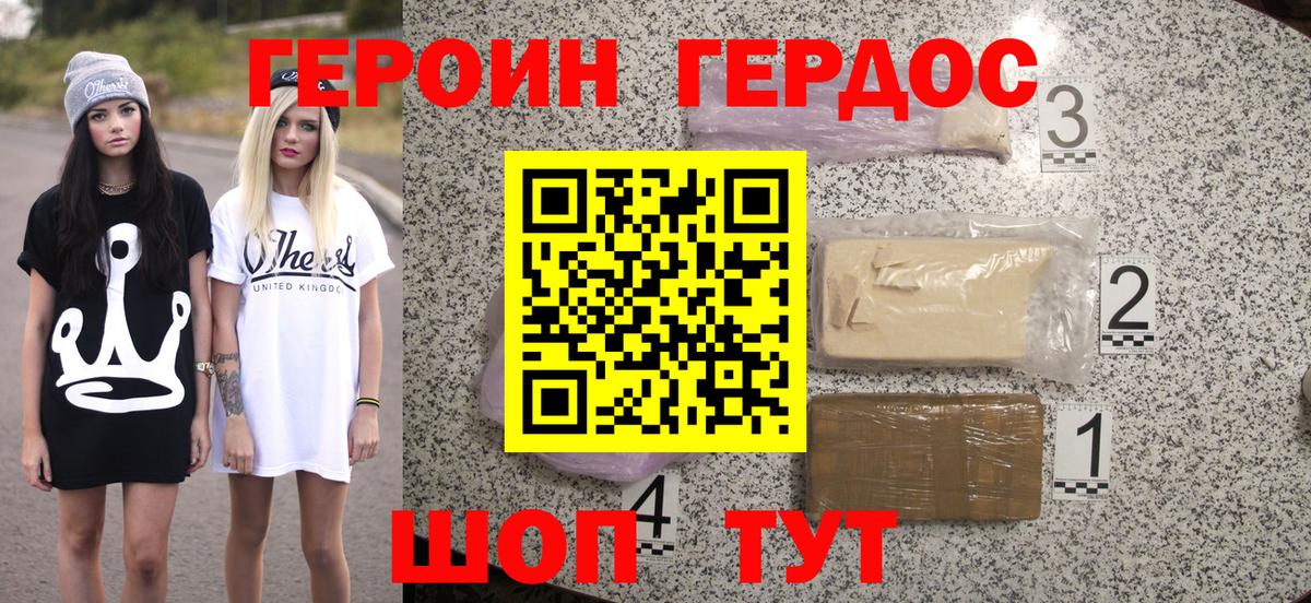 ГЕРОИН Heroin Алексин