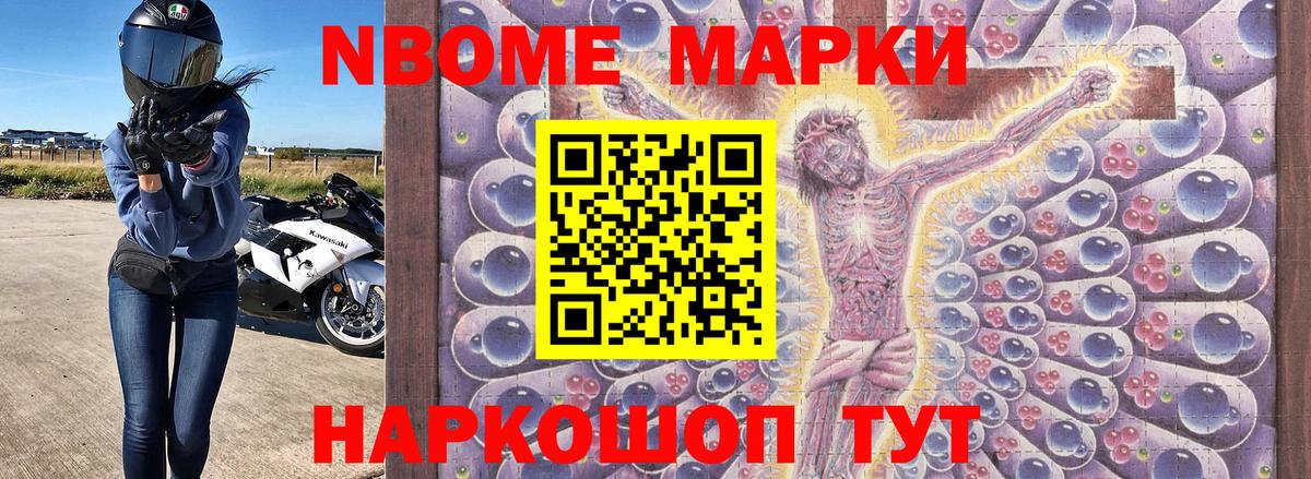 Марки N-bome 1500мкг  Вход с VPN  Наркотические марки  Марки N-bome 1500мкг  Алексин 